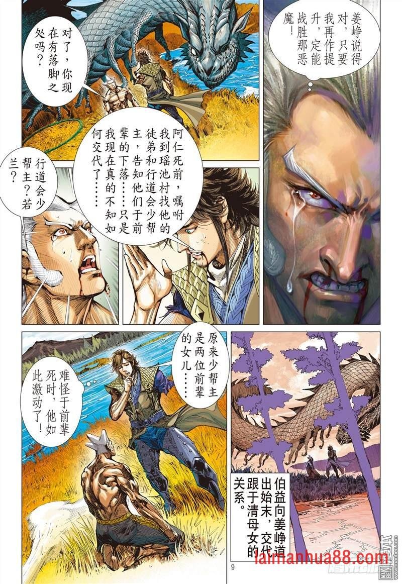 第302话 断生求道（上）