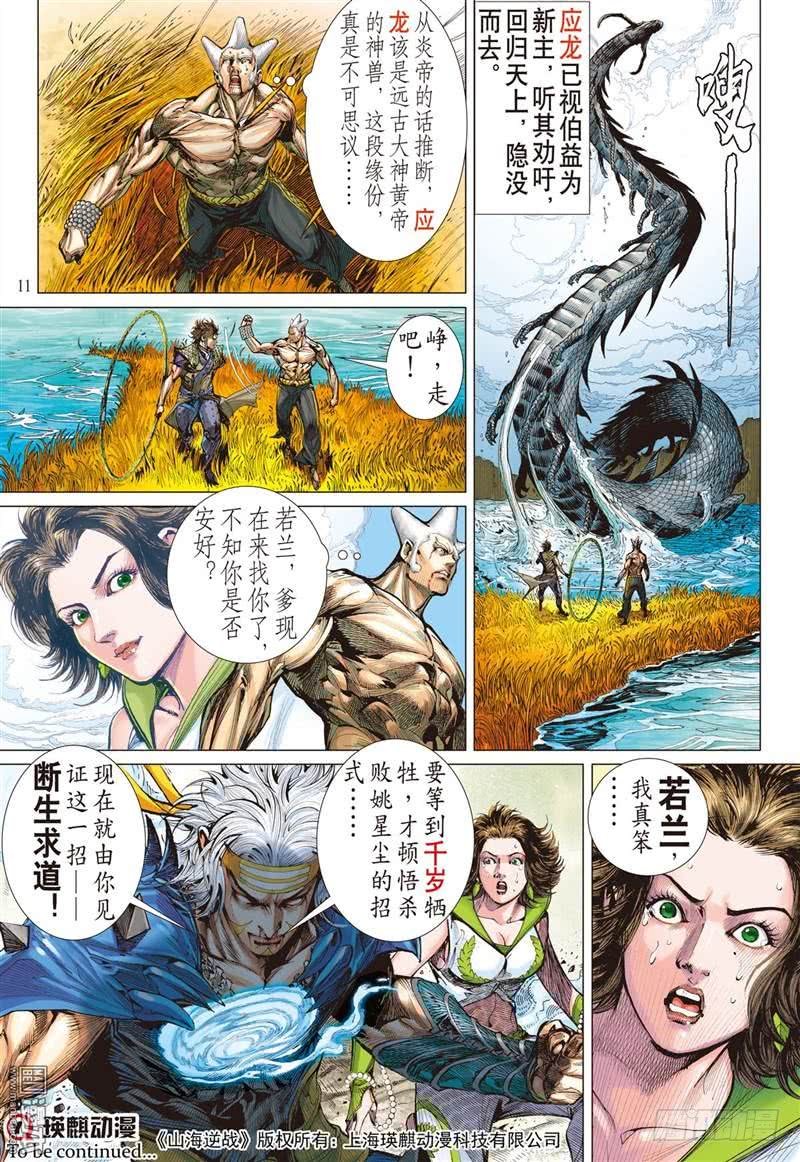 第302话 断生求道（上）
