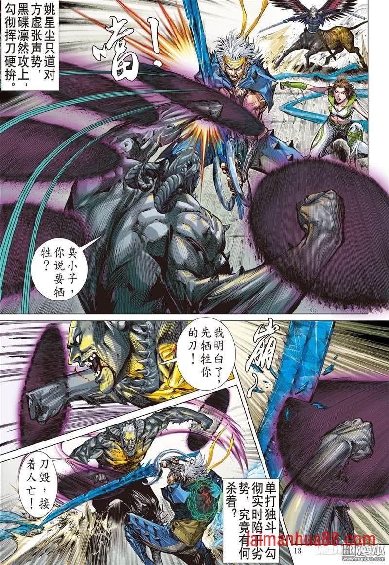 第303话 断生求道（中）