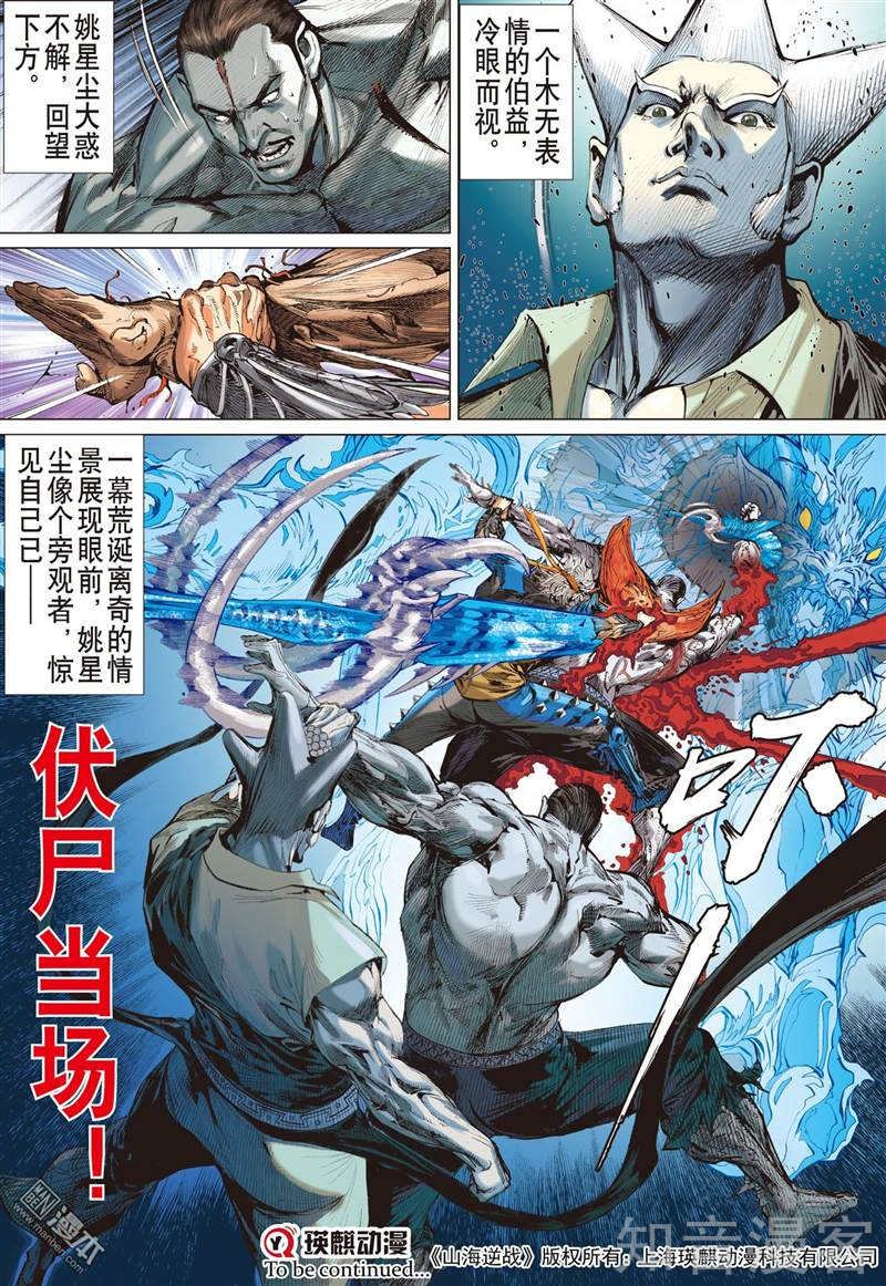 第304话 断生求道（下）