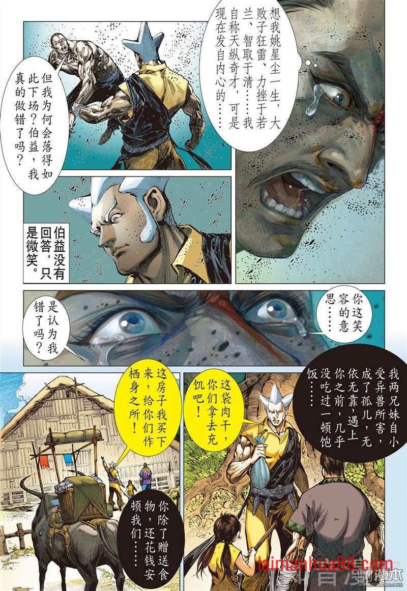 第305话 迟来的悔疚（上）