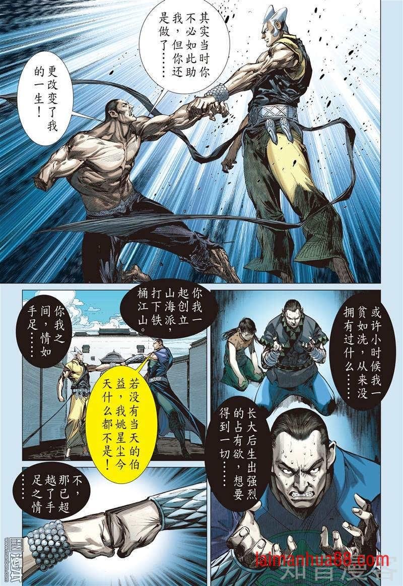 第305话 迟来的悔疚（上）