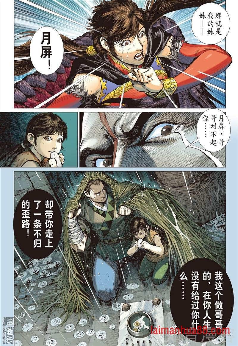 第305话 迟来的悔疚（上）