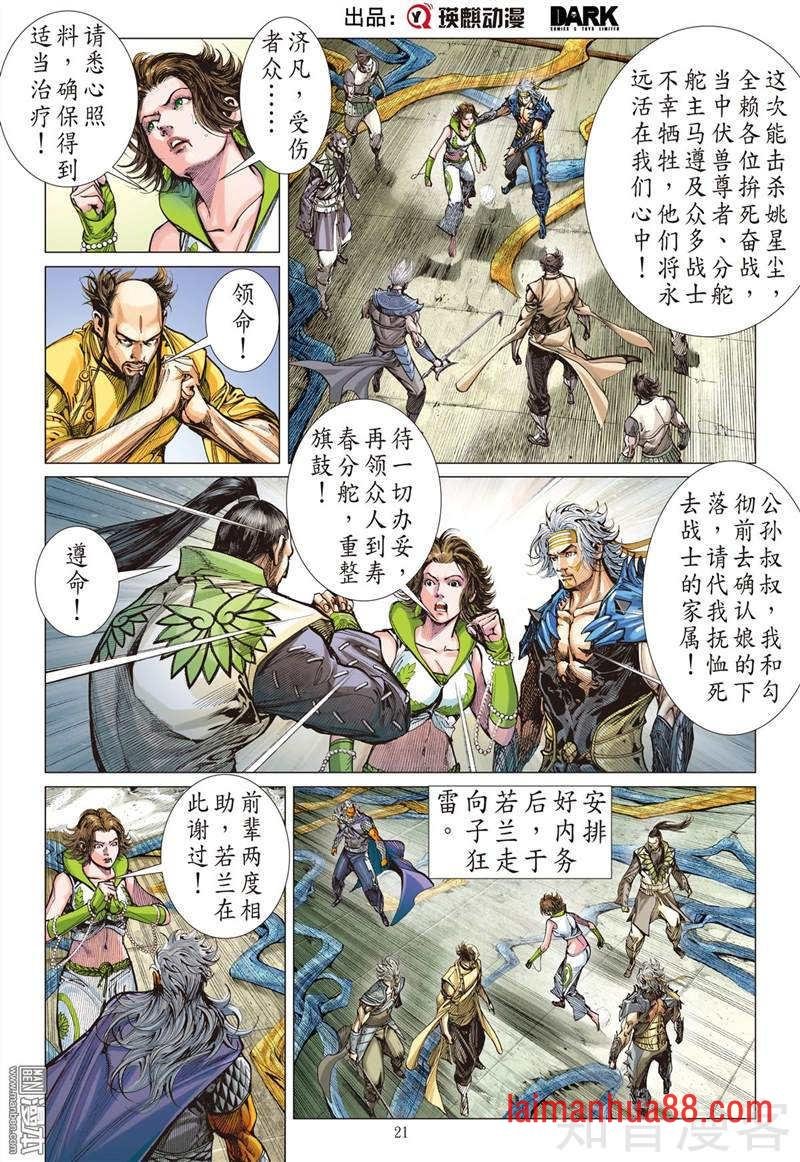 第307话 迟来的悔疚（下）