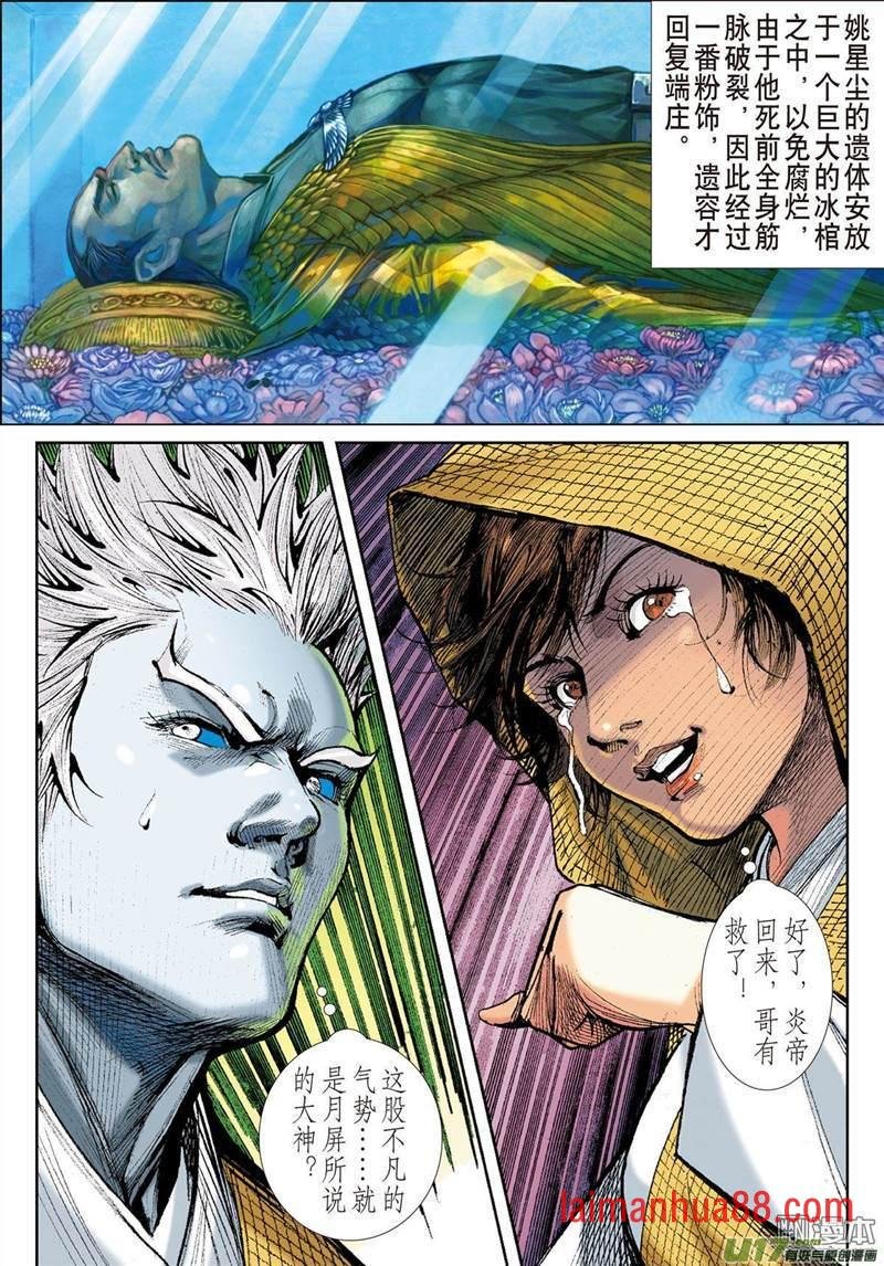 第308话 色动神心（上）