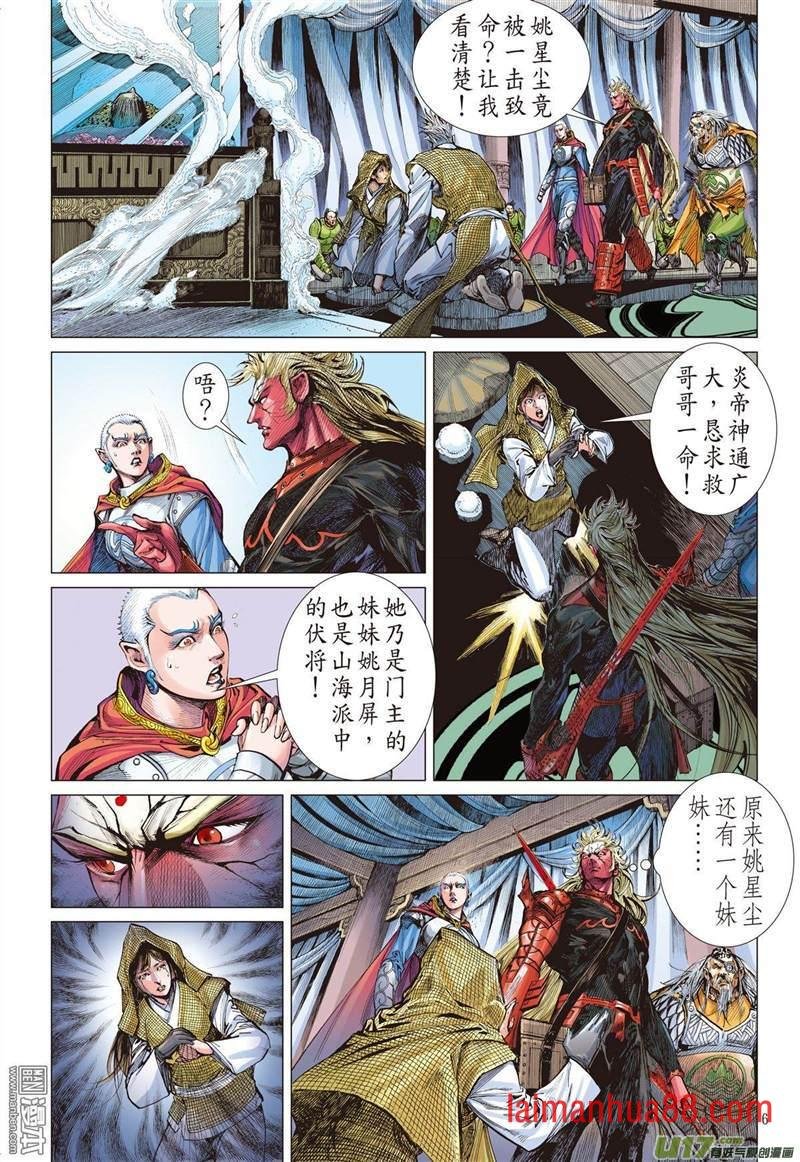 第308话 色动神心（上）