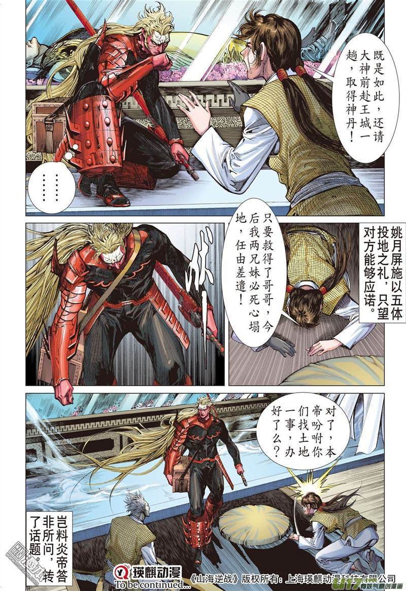 第308话 色动神心（上）