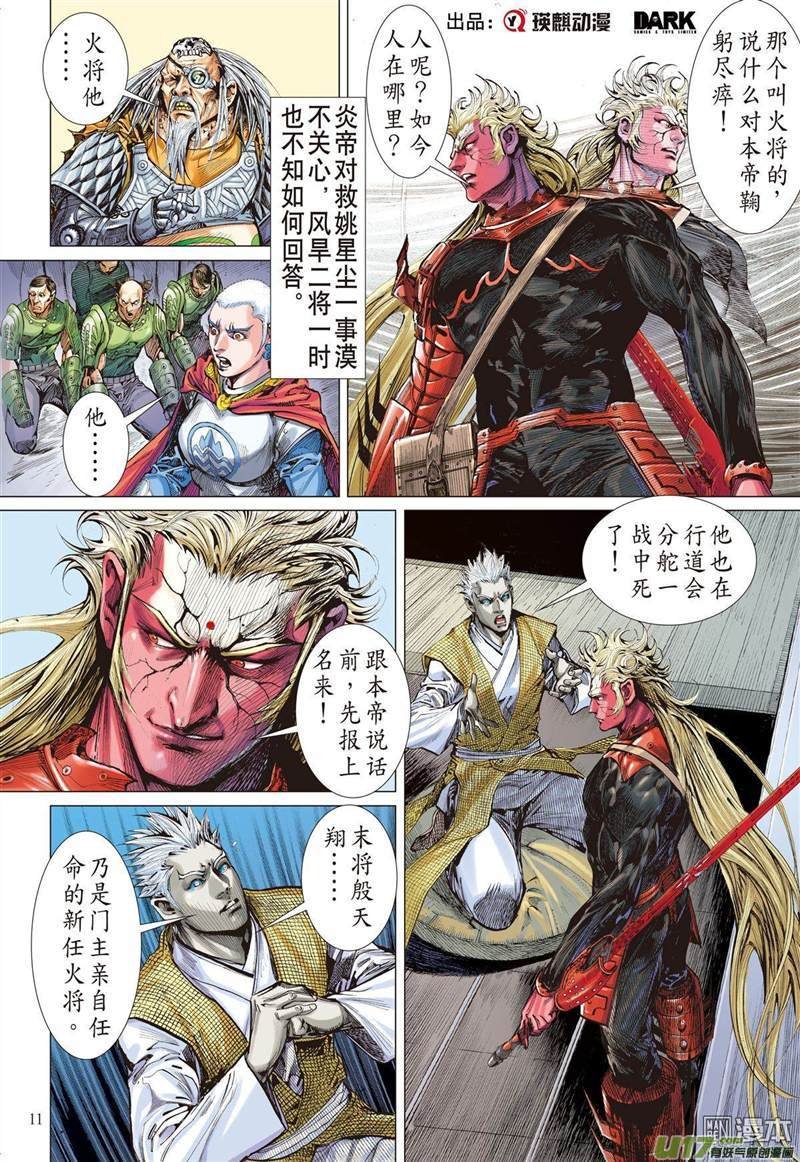 第309话 色动神心（中）