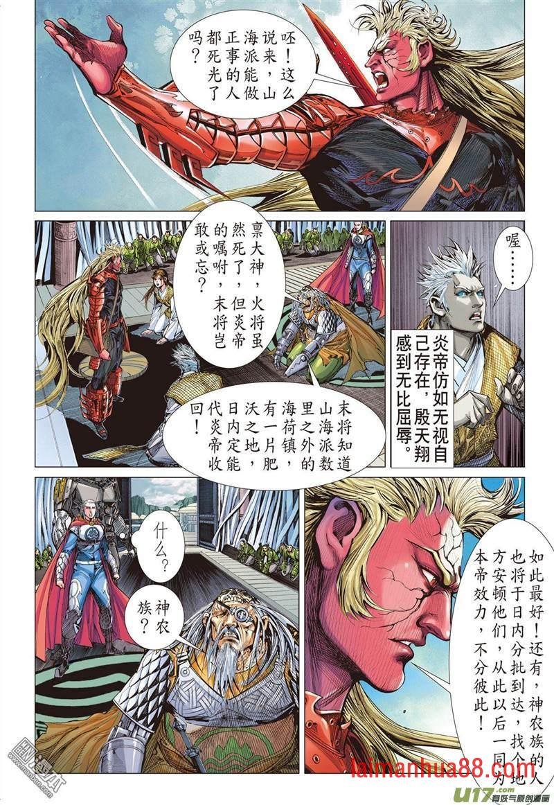 第309话 色动神心（中）