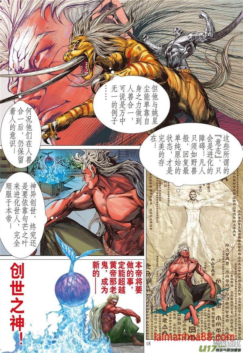 第309话 色动神心（中）