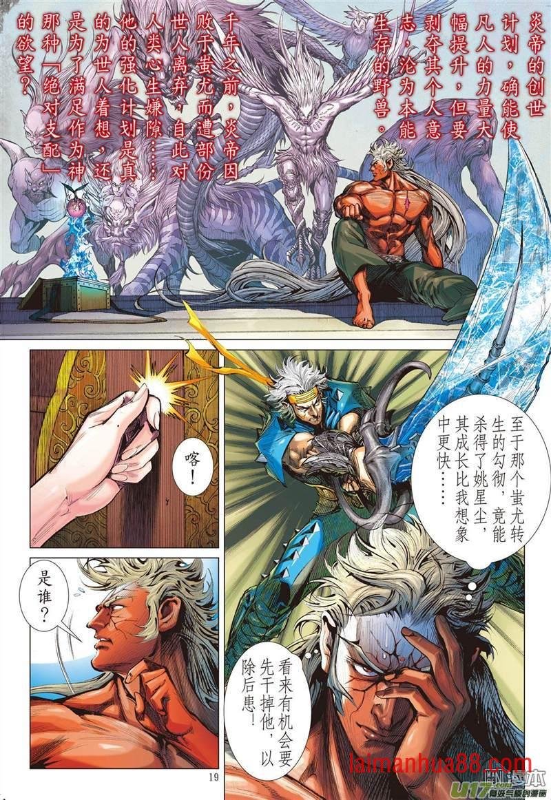 第309话 色动神心（中）