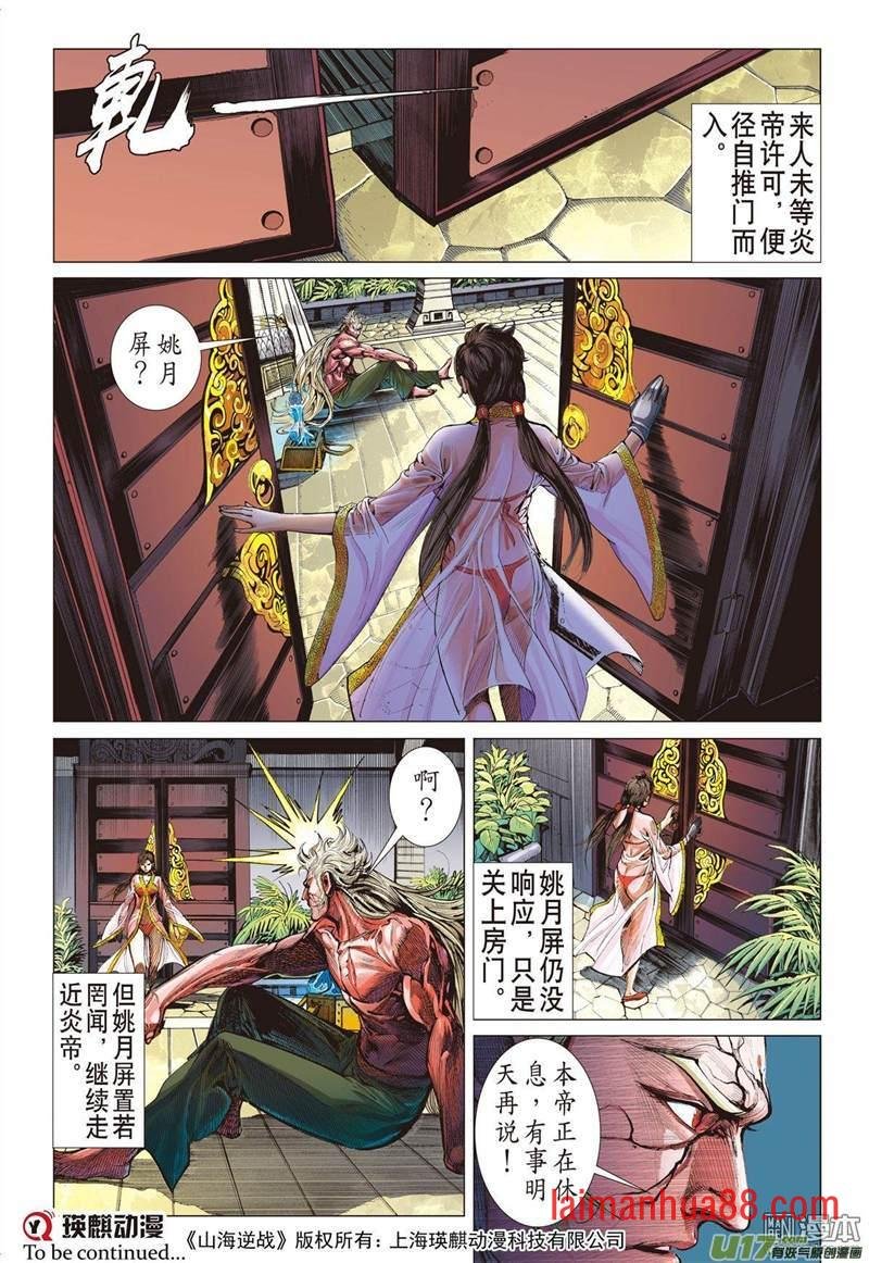 第309话 色动神心（中）