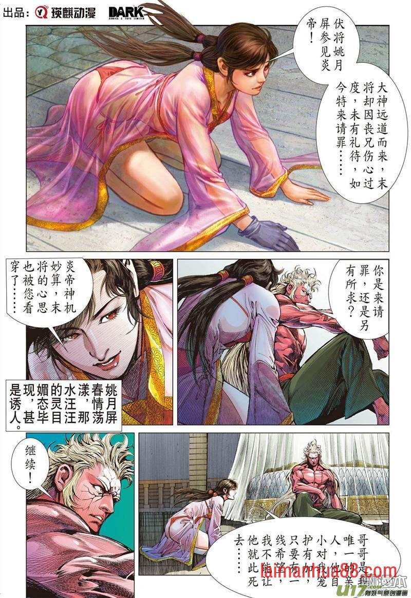 第310话 色动神心（下）