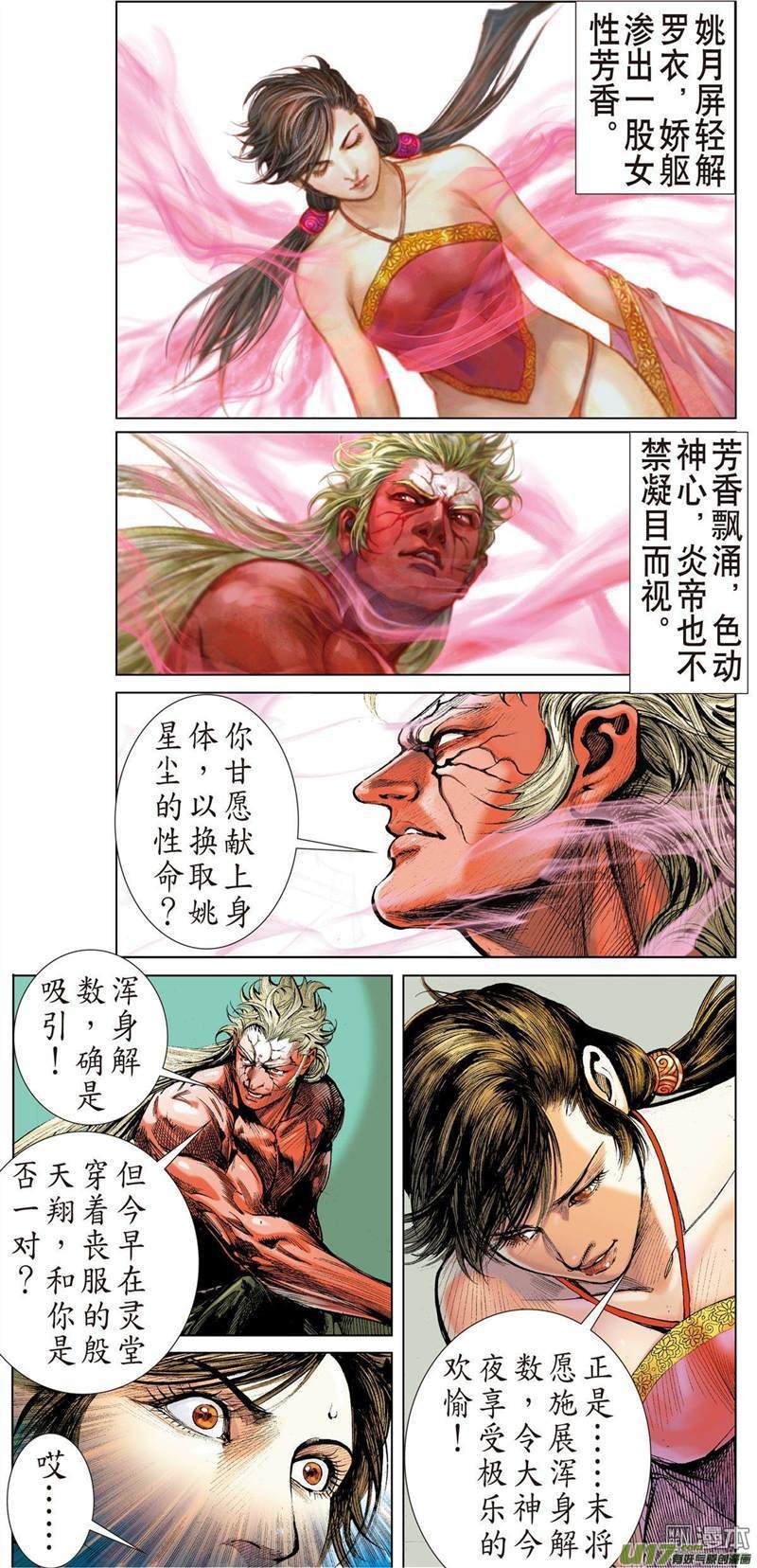 第310话 色动神心（下）