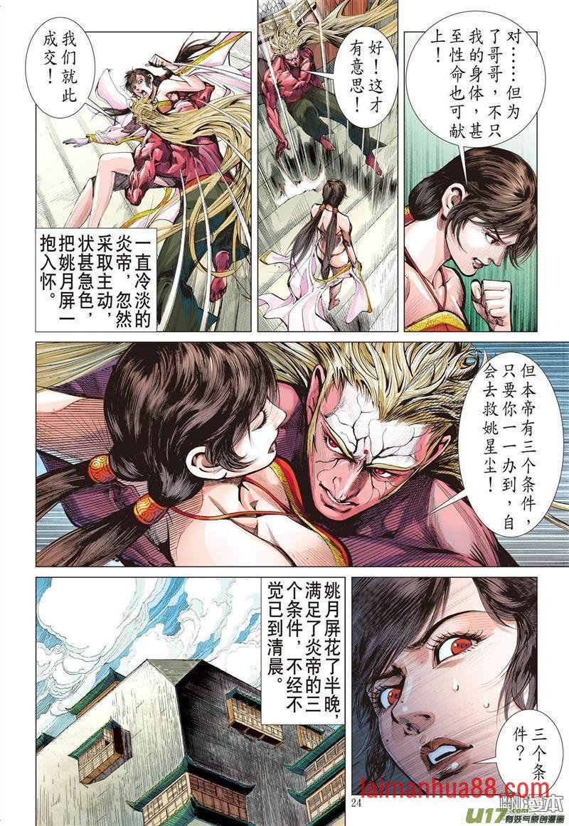 第310话 色动神心（下）
