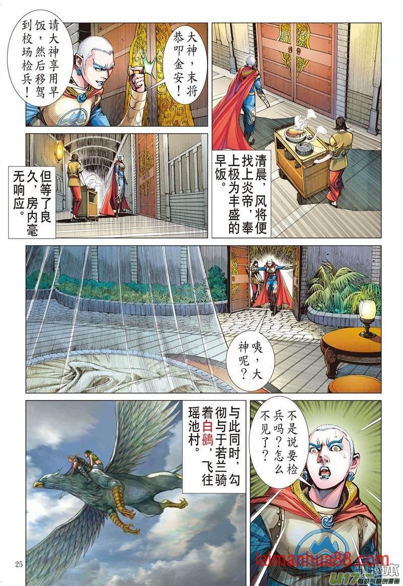 第310话 色动神心（下）