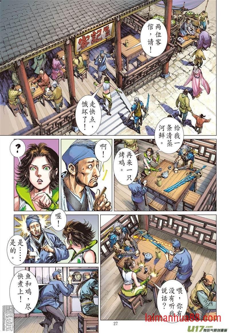 第310话 色动神心（下）