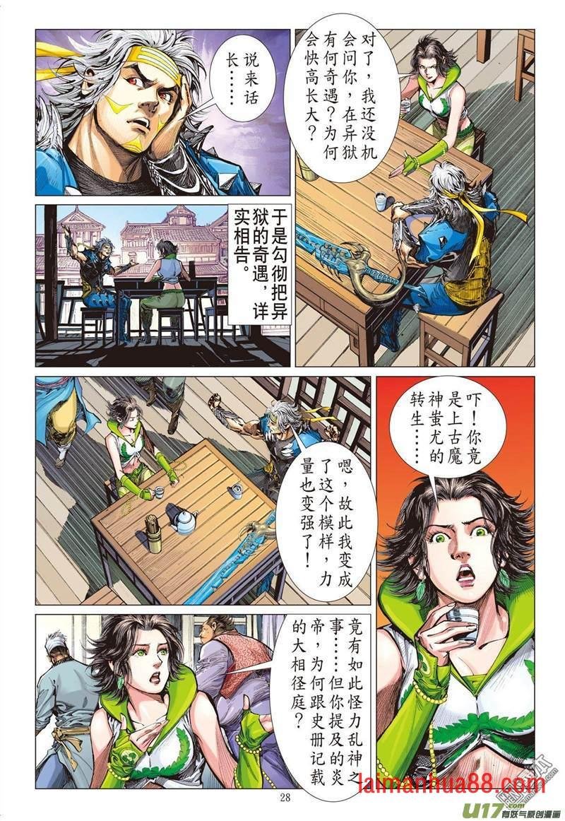 第310话 色动神心（下）