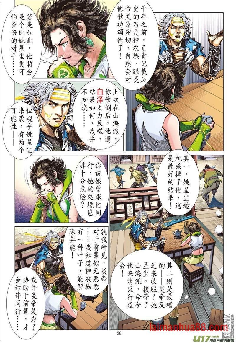 第310话 色动神心（下）