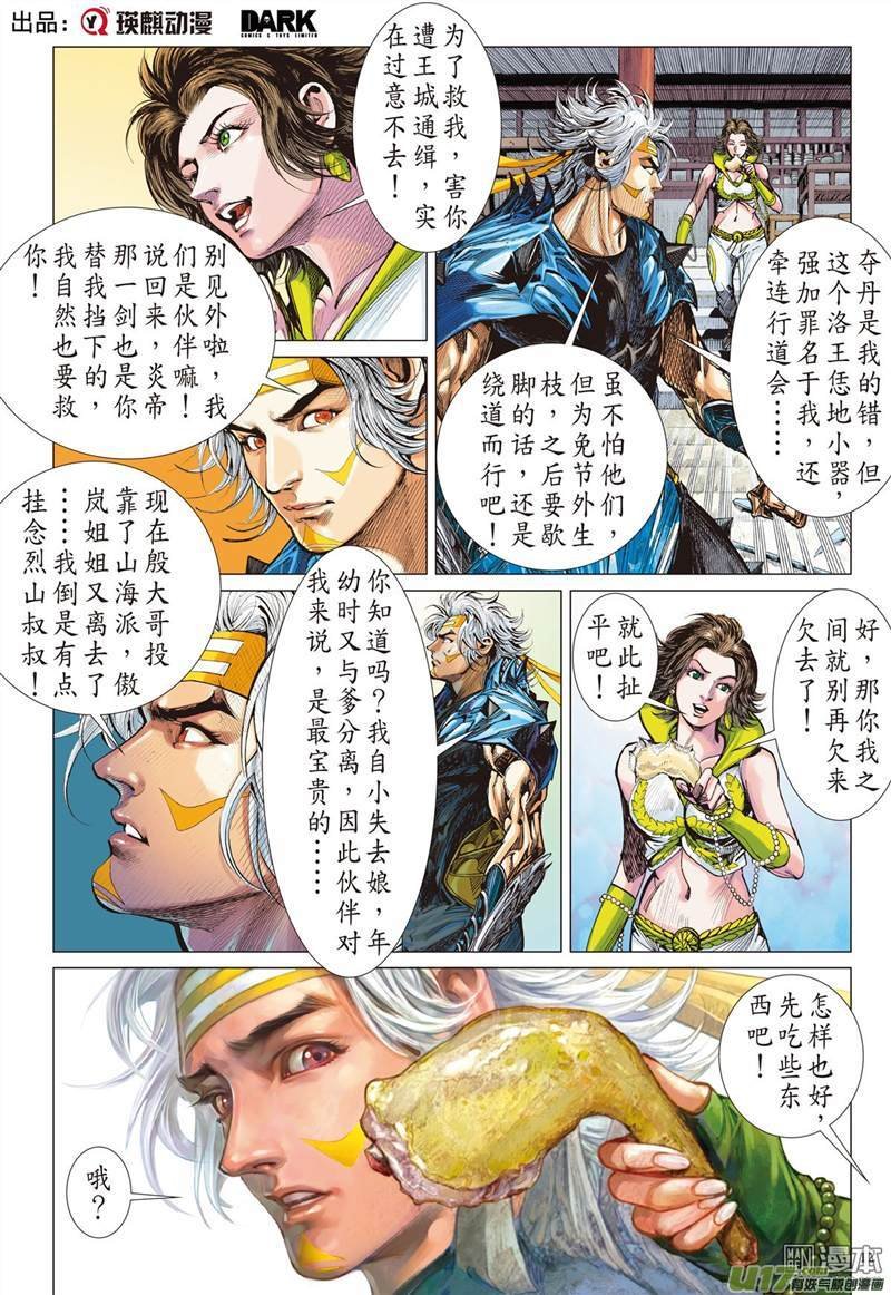 第312话 天下围攻（中）