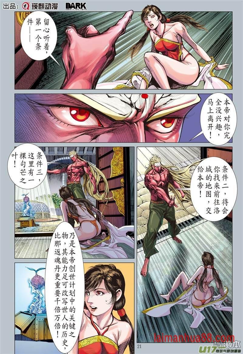第313话 天下围攻（下）
