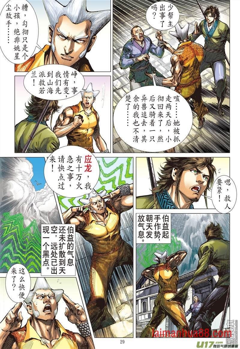 第313话 天下围攻（下）