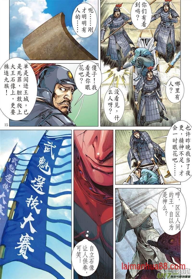 第315话 天下围攻（下-3）