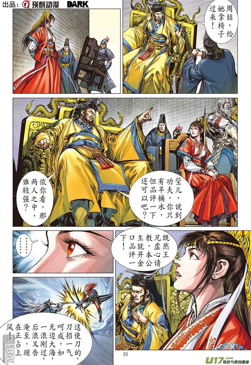 第316话 天下围攻（下-4）