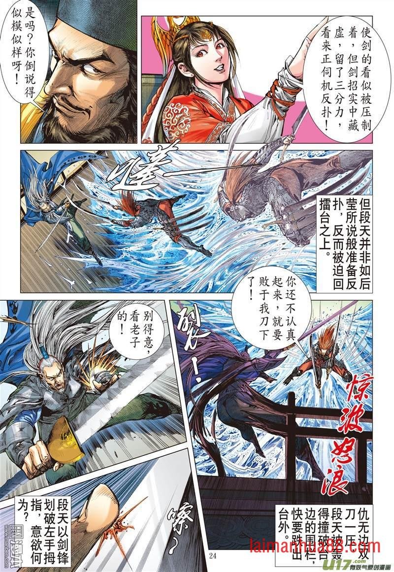 第316话 天下围攻（下-4）