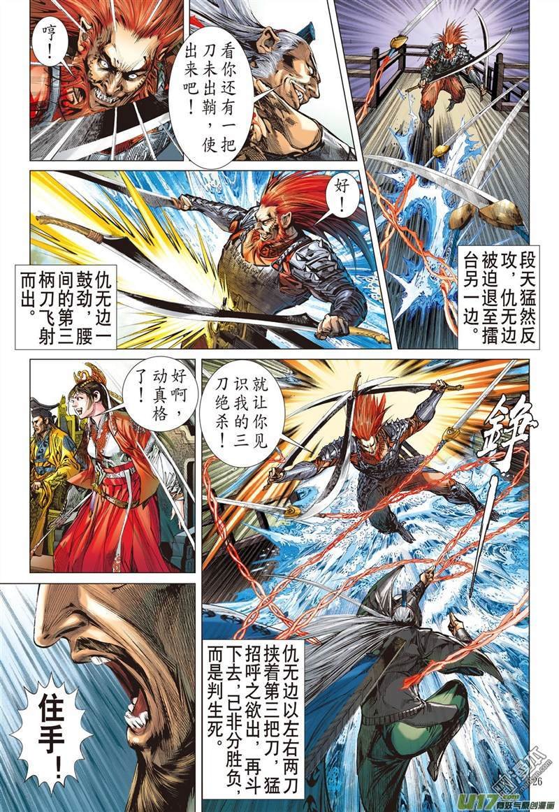 第316话 天下围攻（下-4）
