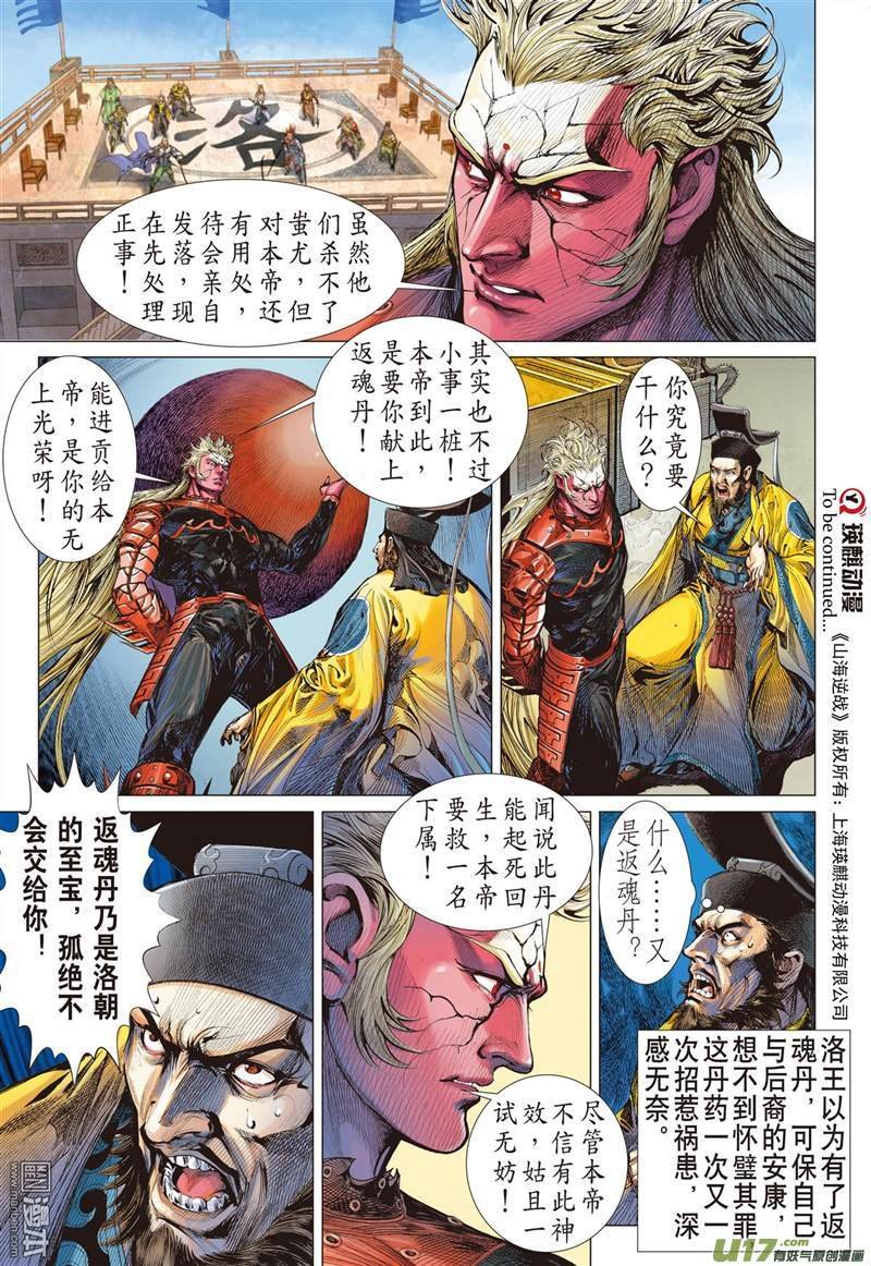第317话 君权神授 天子俯首（上）