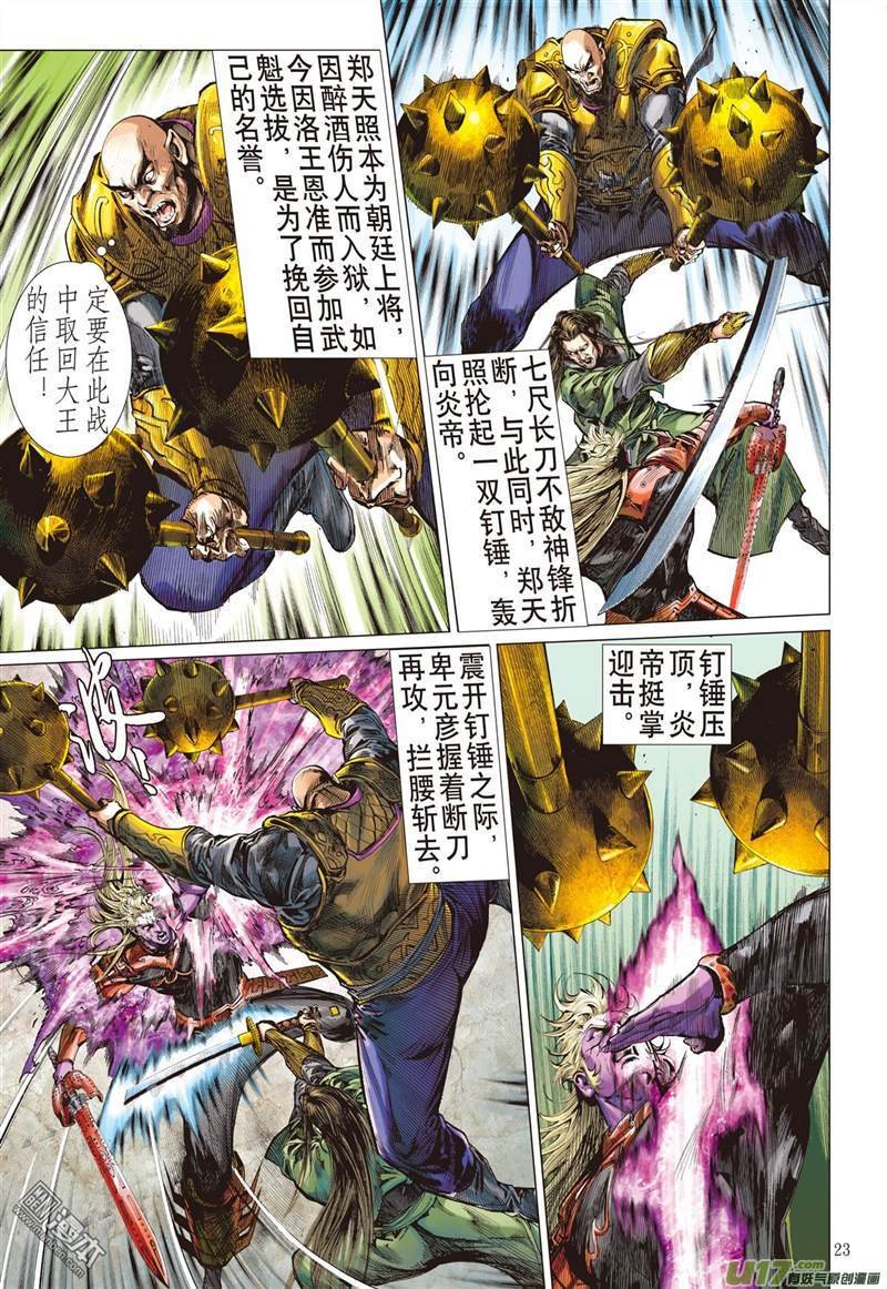 第319话 君权神授 天子俯首（下）