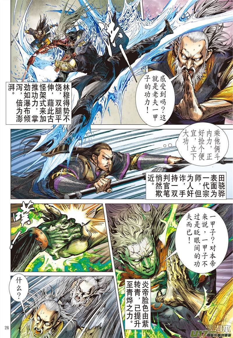 第319话 君权神授 天子俯首（下）