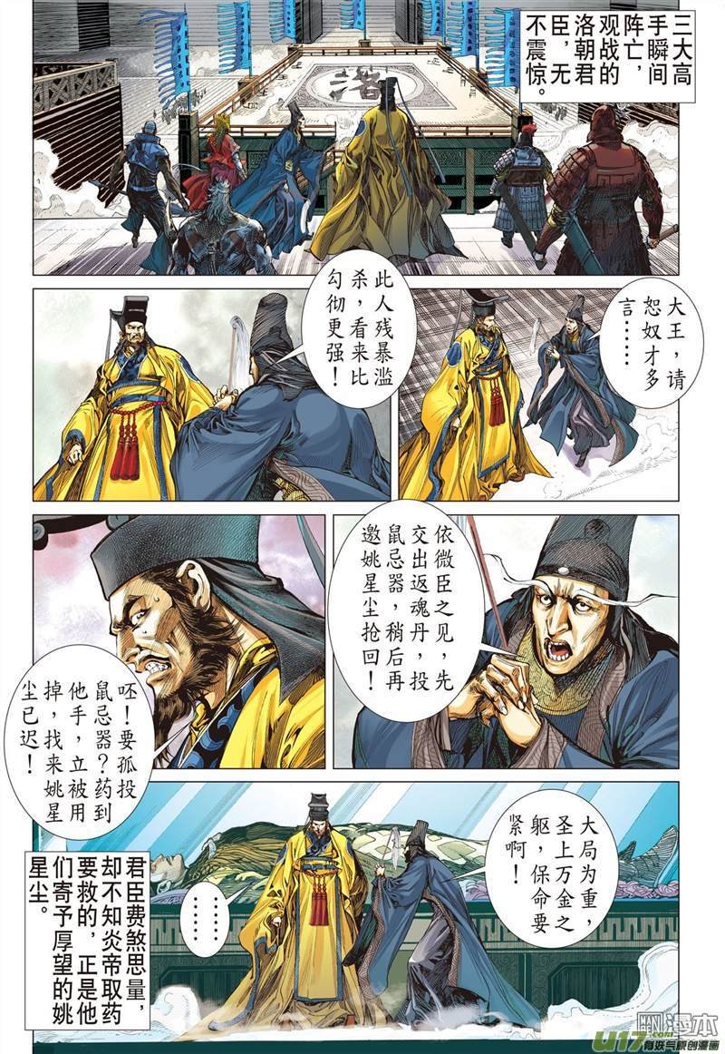 第319话 君权神授 天子俯首（下）