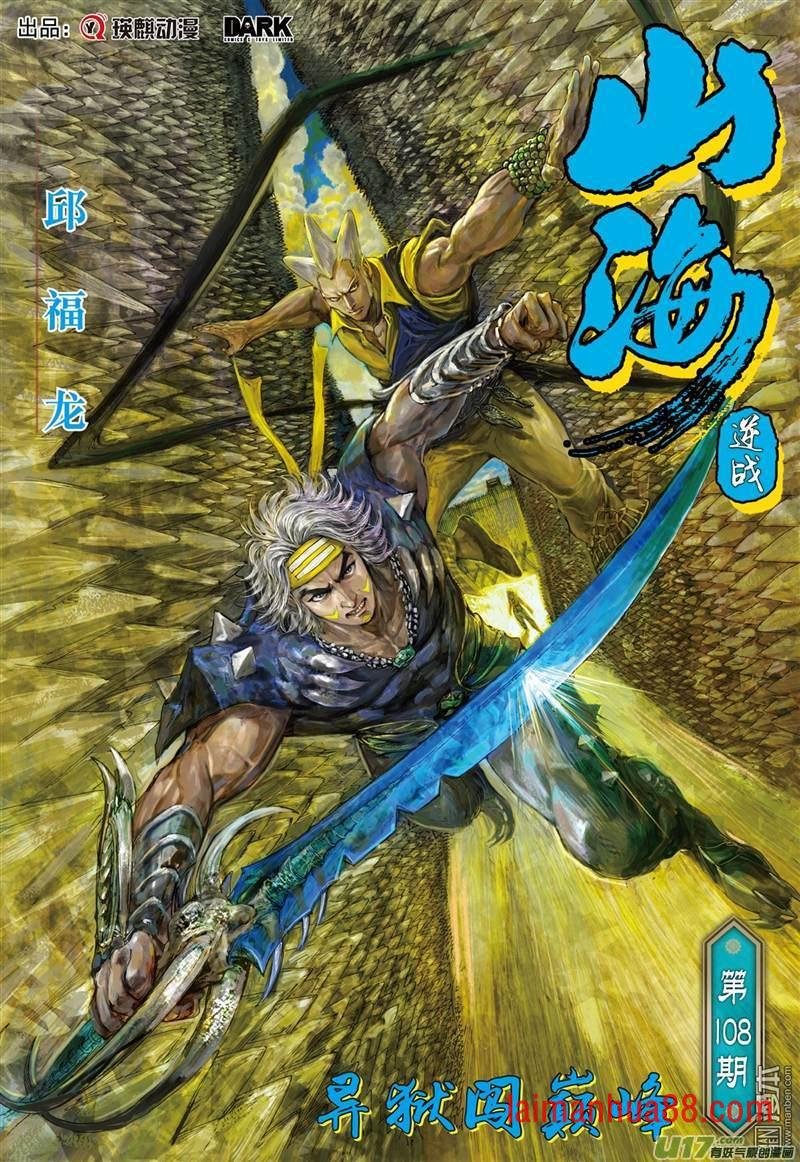 第320话 异域闯巅峰（上）