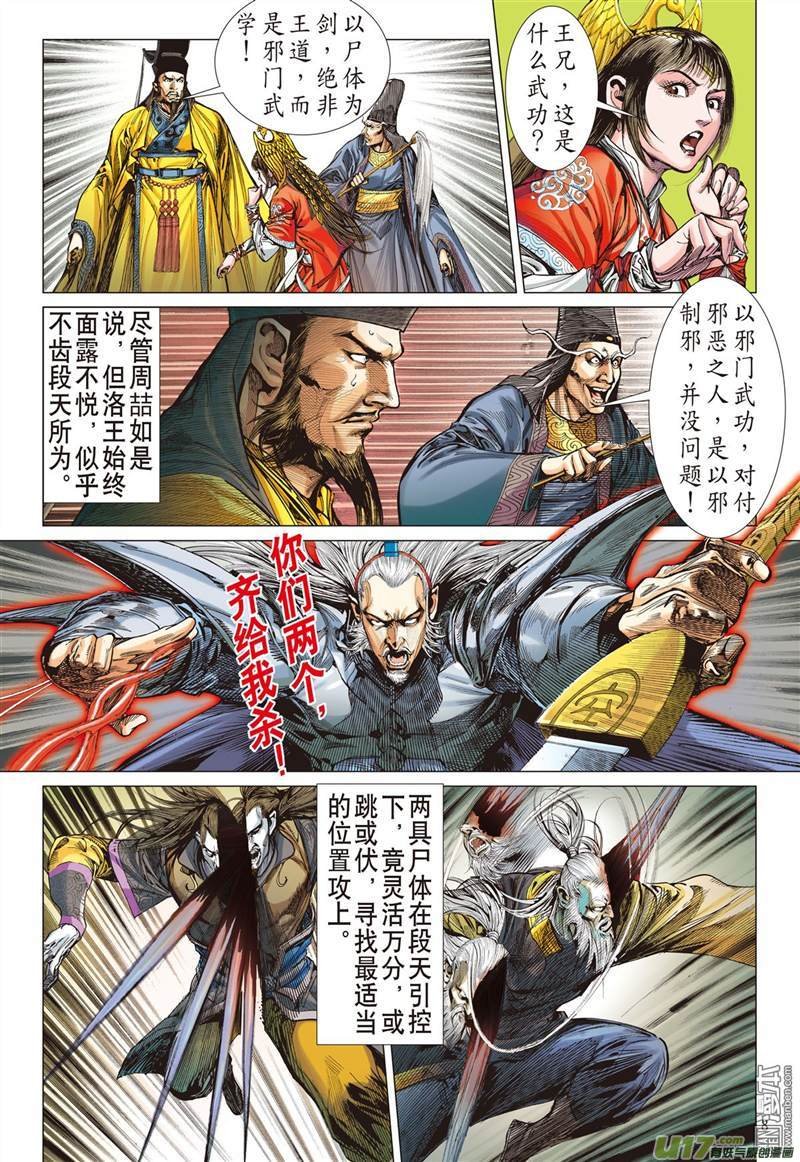第320话 异域闯巅峰（上）