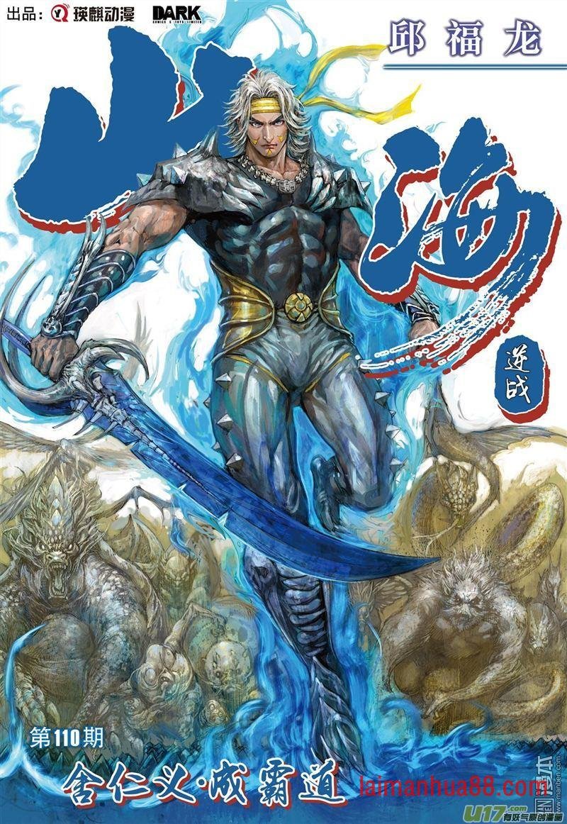 第326话 舍仁义成霸道（上）