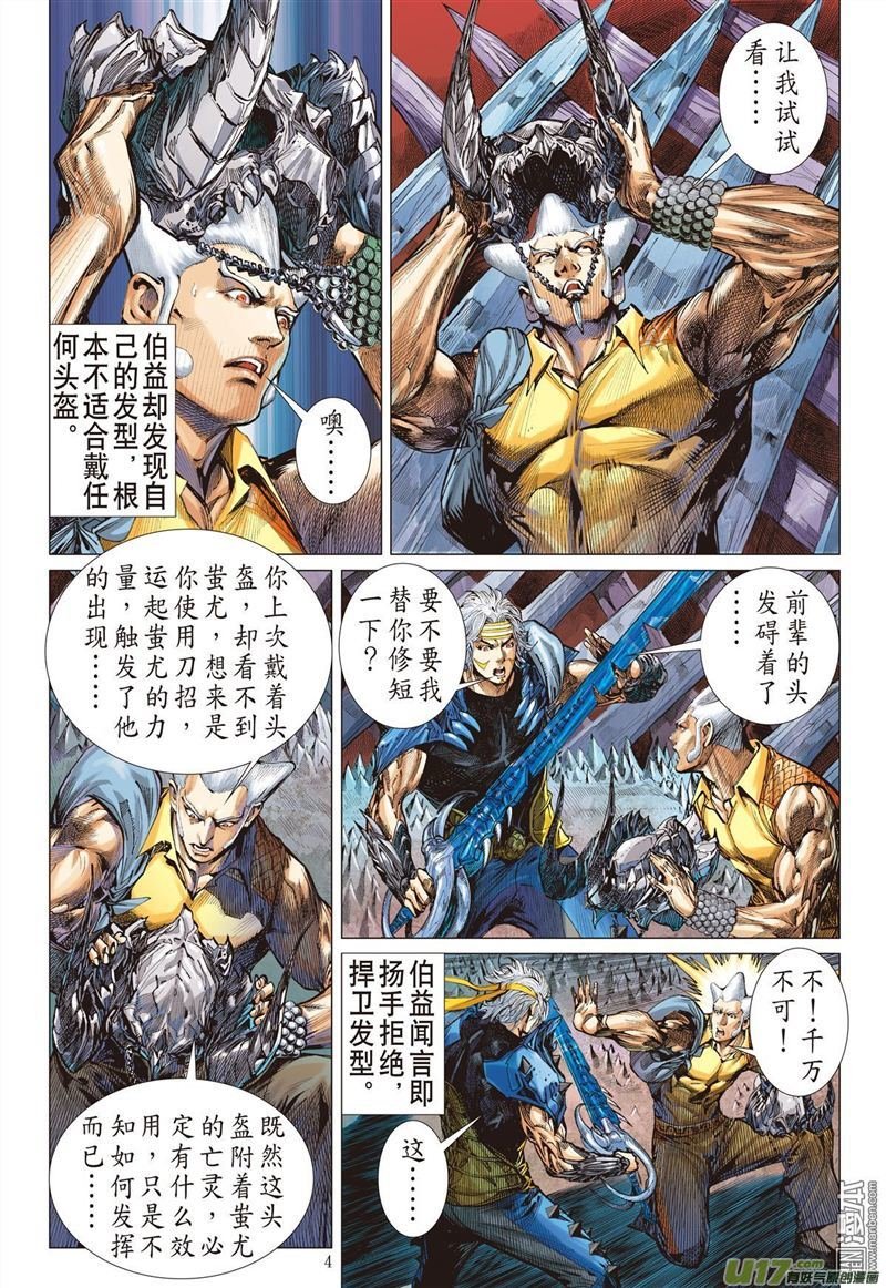 第326话 舍仁义成霸道（上）
