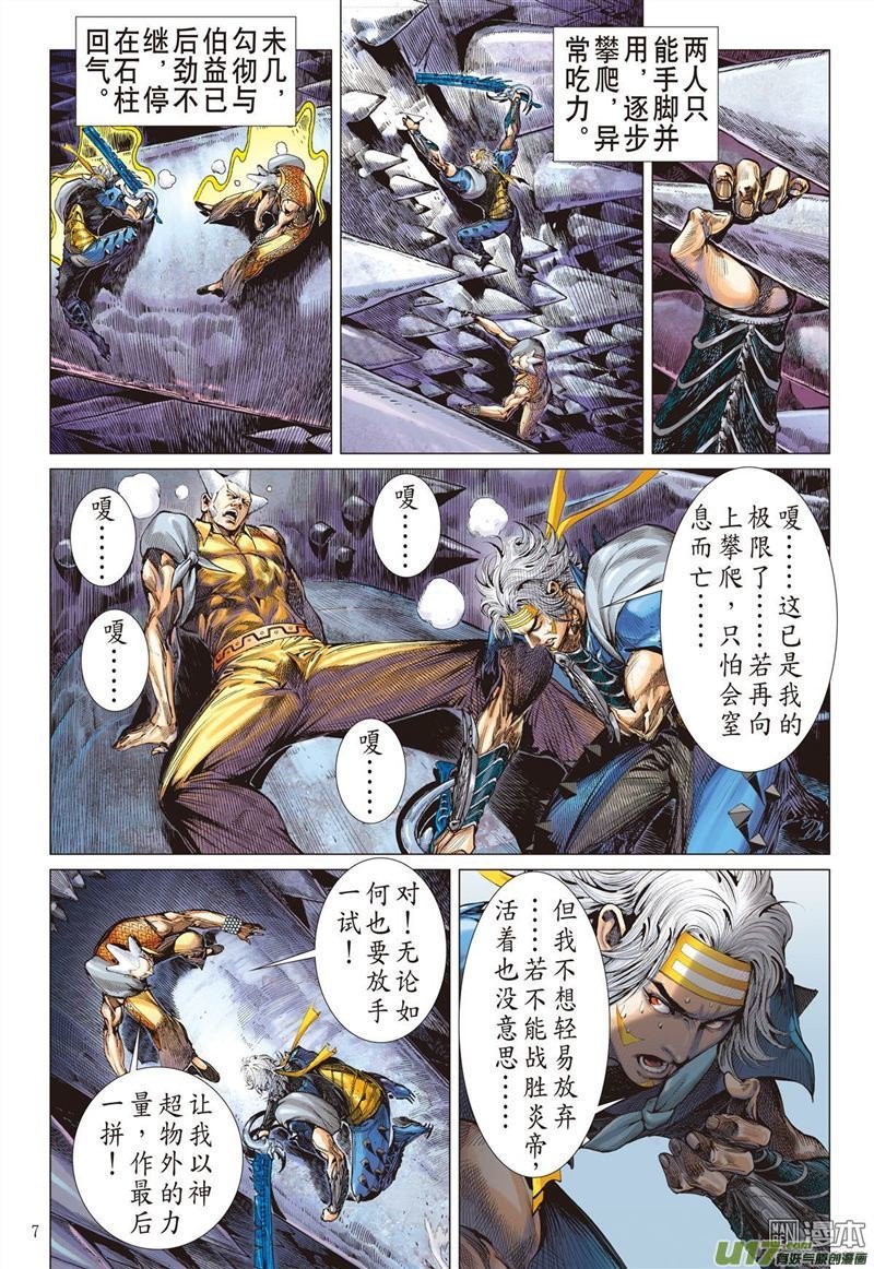 第326话 舍仁义成霸道（上）