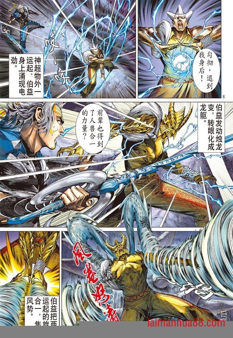 第326话 舍仁义成霸道（上）