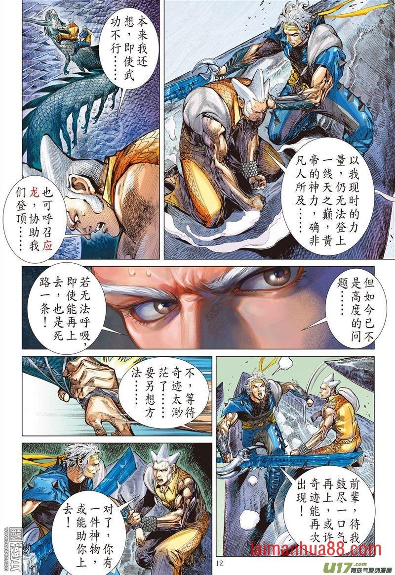 第327话 舍仁义成霸道（中）