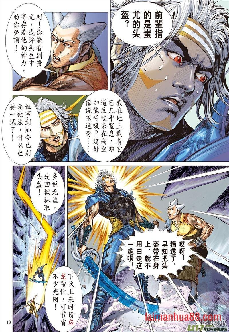 第327话 舍仁义成霸道（中）