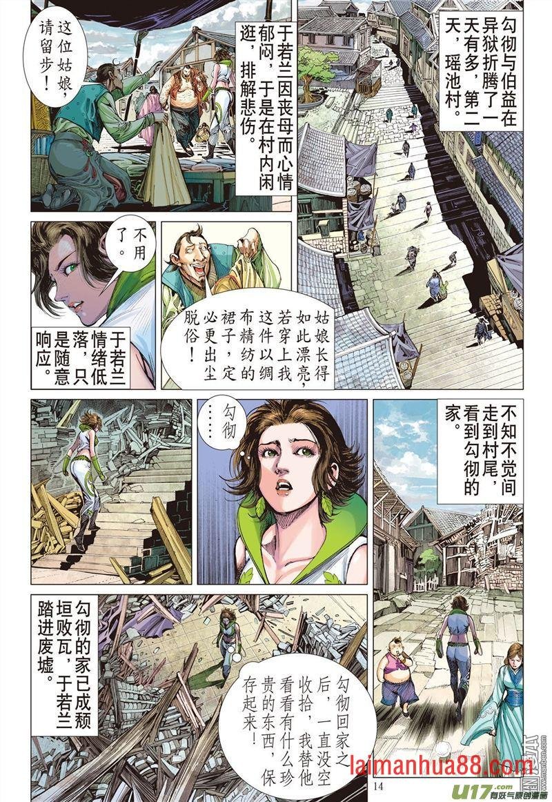 第327话 舍仁义成霸道（中）