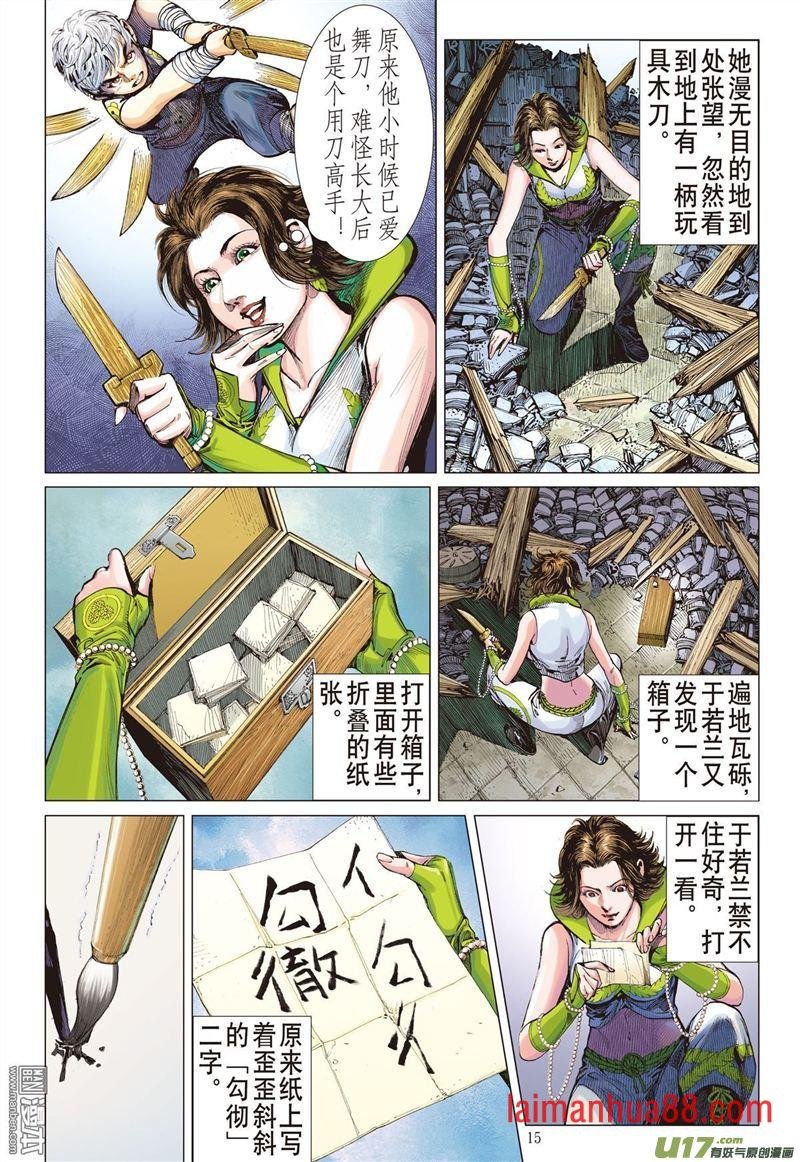 第327话 舍仁义成霸道（中）