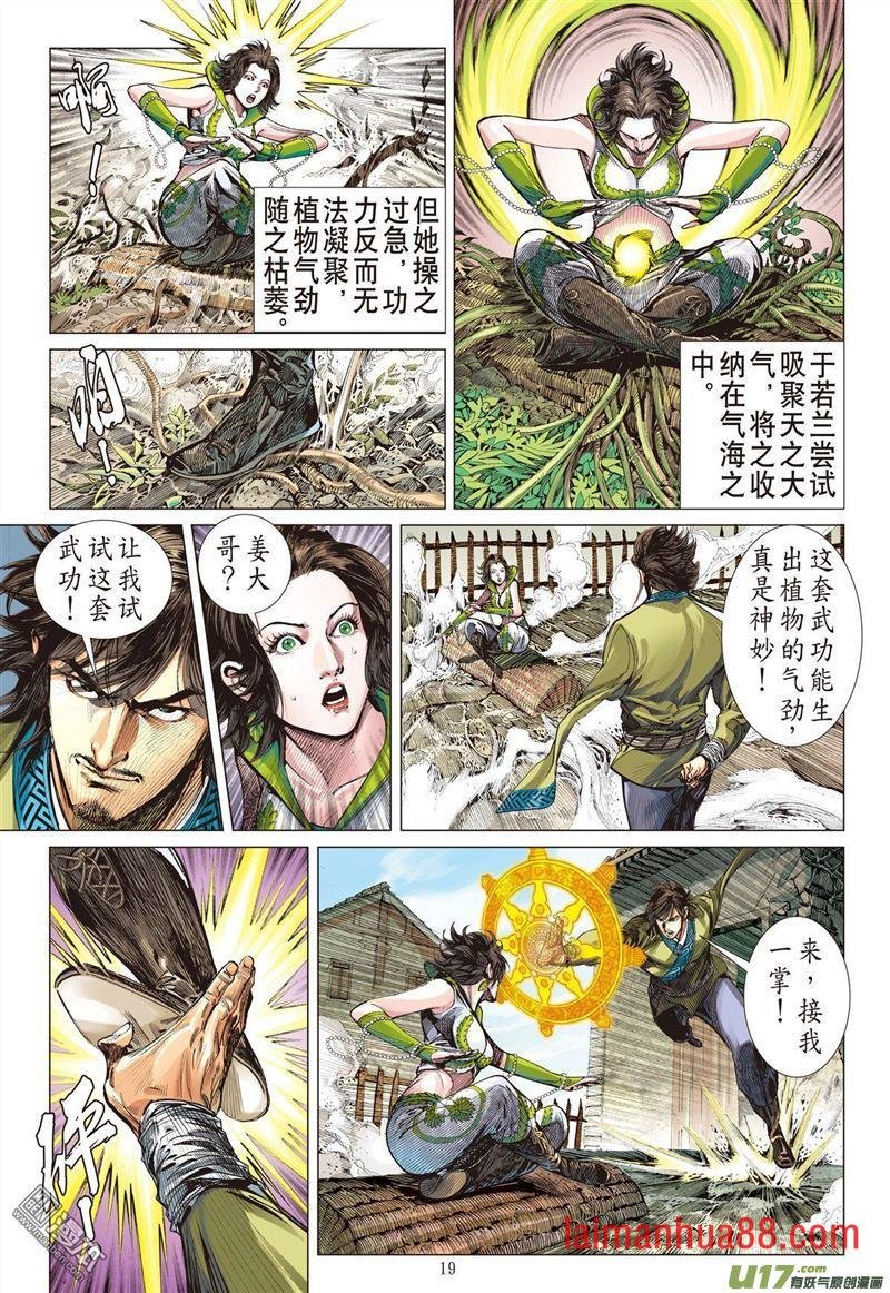 第327话 舍仁义成霸道（中）