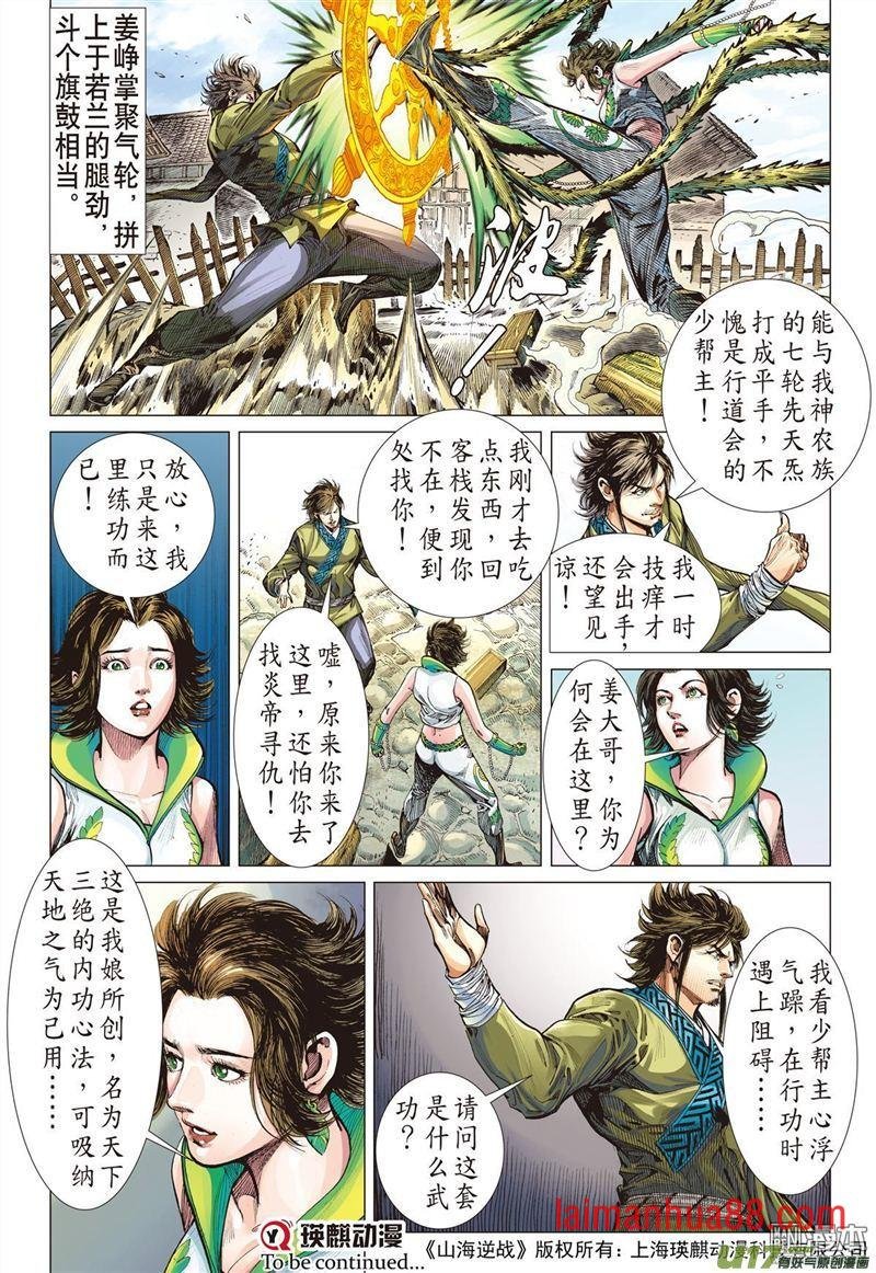 第327话 舍仁义成霸道（中）