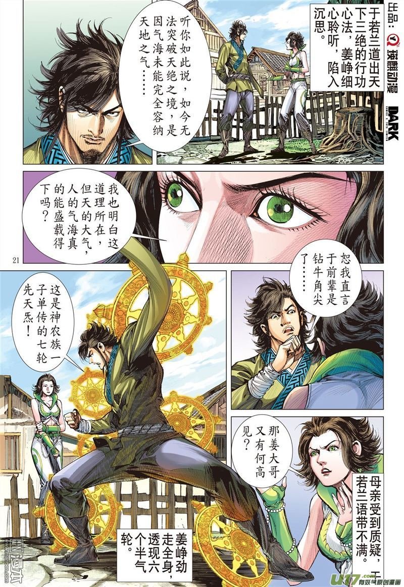第328话 舍仁义成霸道（下）