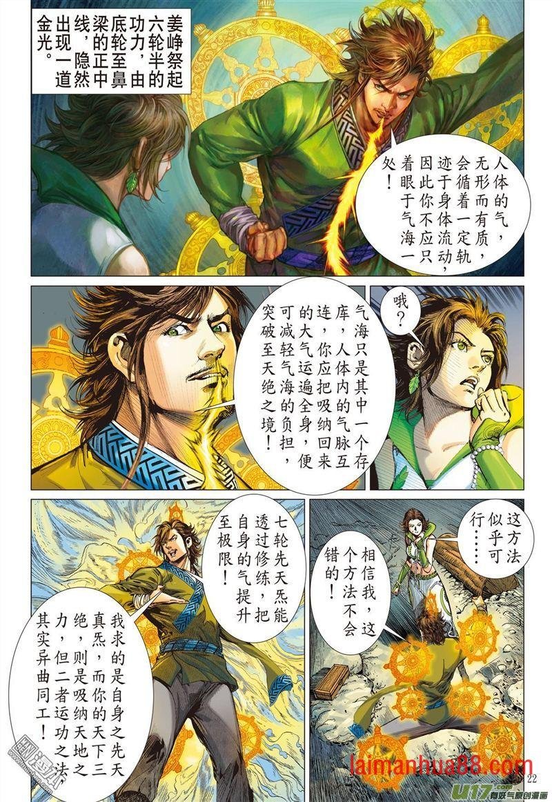 第328话 舍仁义成霸道（下）
