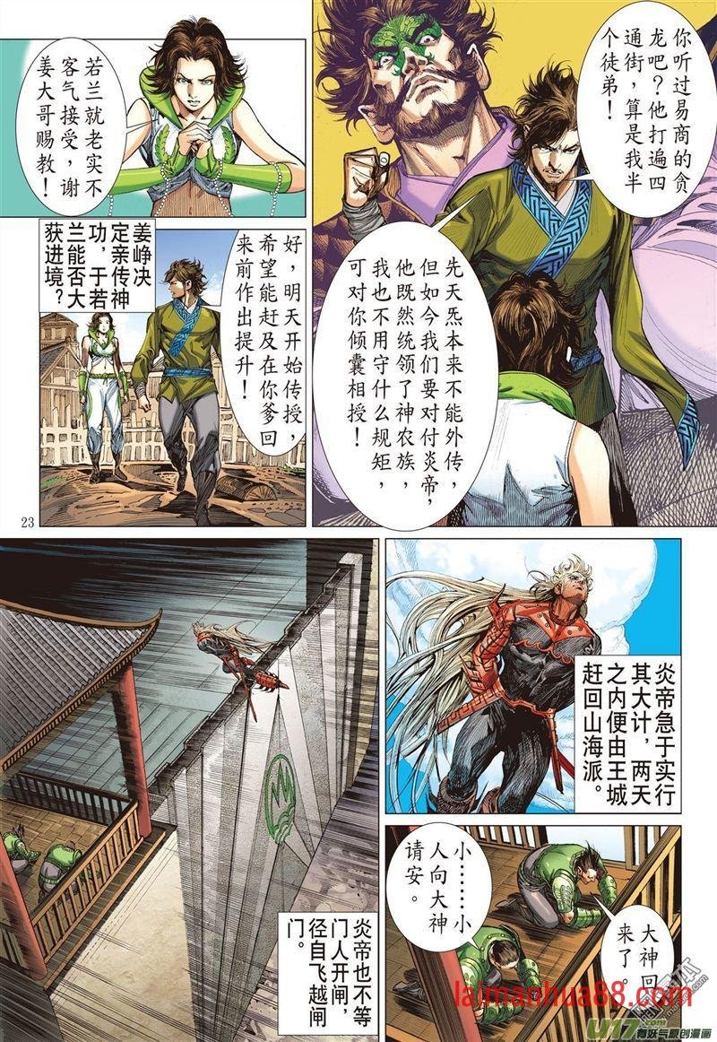 第328话 舍仁义成霸道（下）
