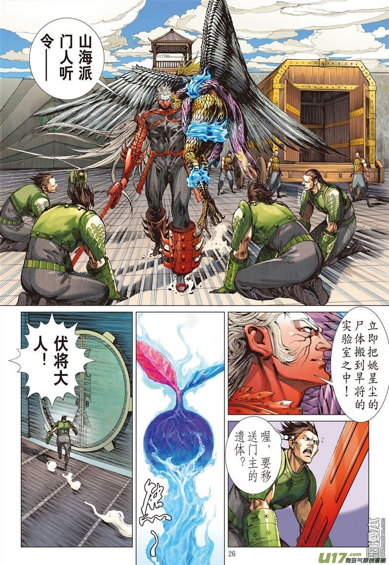第328话 舍仁义成霸道（下）